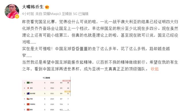 大V谈国足：李铁该看心理医生 承认失误真那么难吗