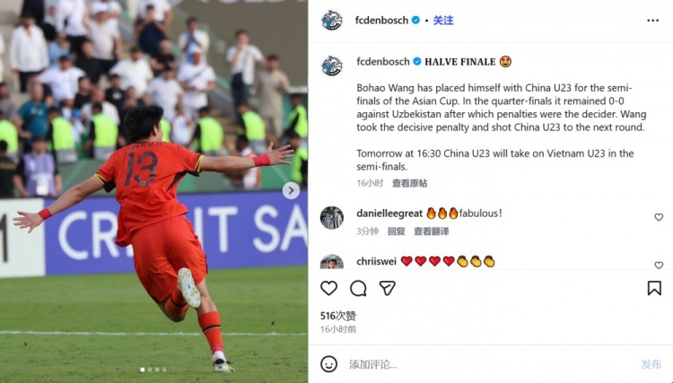 世界杯最新版下载-荷乙邓伯什祝贺：王博豪罚入制胜点球，帮助中国U23队晋级4强